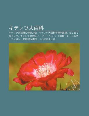 Kiteretsu D B I K Kiteretsu D B I K No D Ng Ch Ng R N W Kiteretsu D B I K No F M Ng D O J Hajimetenochuu By S Su Wikipedia