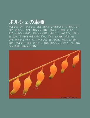 Porusheno Ch Zh Ng Porushe 911 Porushe 356 Porushe Bokusut Porushe 962 Porushe 924 Porushe 944 Porushe 959 Porushe 917 Porushe 9 By S Su Wikipedia Reviews Description And More Betterworldbooks Com