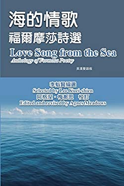 Love Song from the Sea - Anthology of Formosa Poetry (English-Mandarin Bilingual Edition)