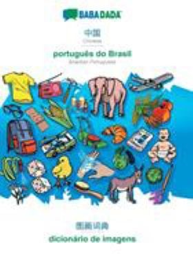 BABADADA, Chinese (in chinese script) - português do Brasil, visual dictionary (in chinese script) - dicionário de imagens (Chinese Edition)