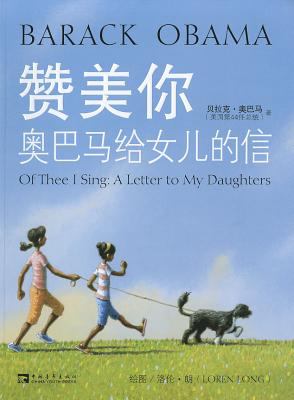 Of Thee I Sing: A Letter to My Daughters (Chinese Edition)