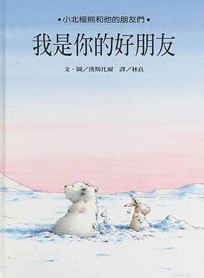 Little Polar Bear and the Brave Little Hare
