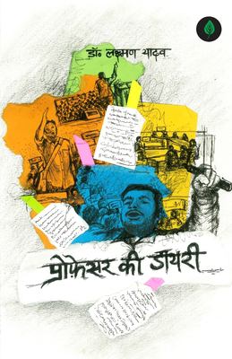 Professor Ki Diary (Hindi Edition) book: 9788119745531