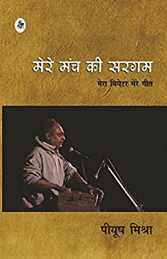 Mere Manch Ki Sargam (Hindi Edition)
