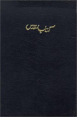 Urdu-India, Pakistan Bible book: 9788122102239