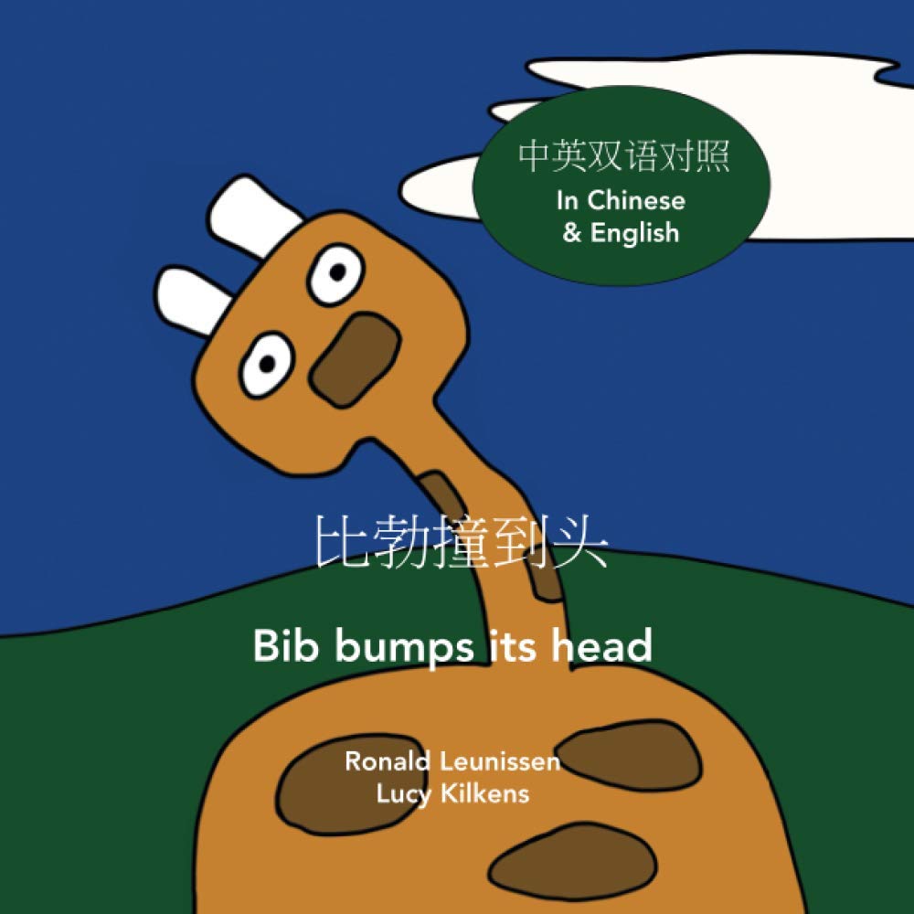 Bib Bumps Its Head : ?????? - in Chinese and English book: 9798592169250