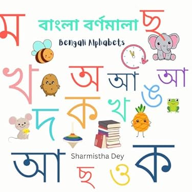 Bengali Alphabets: ????? ???????? (Book 2) Bangla Bornomala