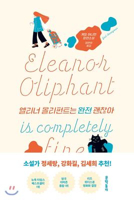 Eleanor Oliphant Is Completely Fine : A Novel