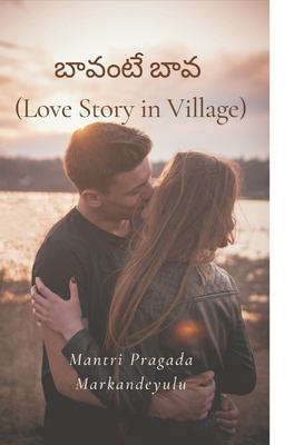 Love Story in Village) (Telugu Edition) copy: 9789356754881