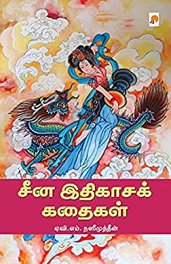 China Ithigasa Kathaigal / ??? ???????? ?????? (Tamil Edition) book