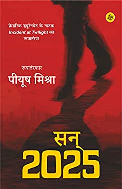 San 2025 (Hindi Edition)