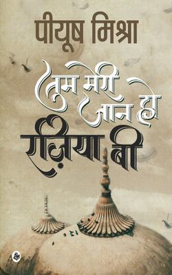 Tum Meri Jaan Ho Raziya B (Hindi Edition)