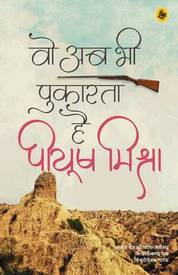 WOH AB BHI PUKARATA HAI