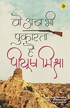 Woh Ab Bhi Pukarata Hai (Hindi Edition)