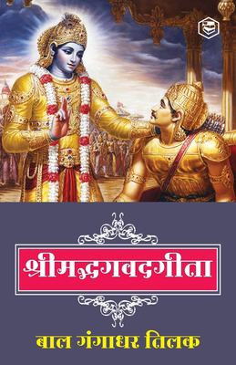 Srimad Bhagwat Geeta in Hindi (Hindi Edition) book: 9789391316419