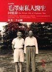 Li Zhisui The Private Life of Chairman Mao: The Memoirs of Mao's Personal ...