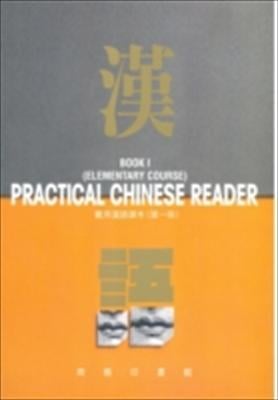Practical Chinese Reader Bk. 1 : Simplified Character Text: Hong Kong Edition